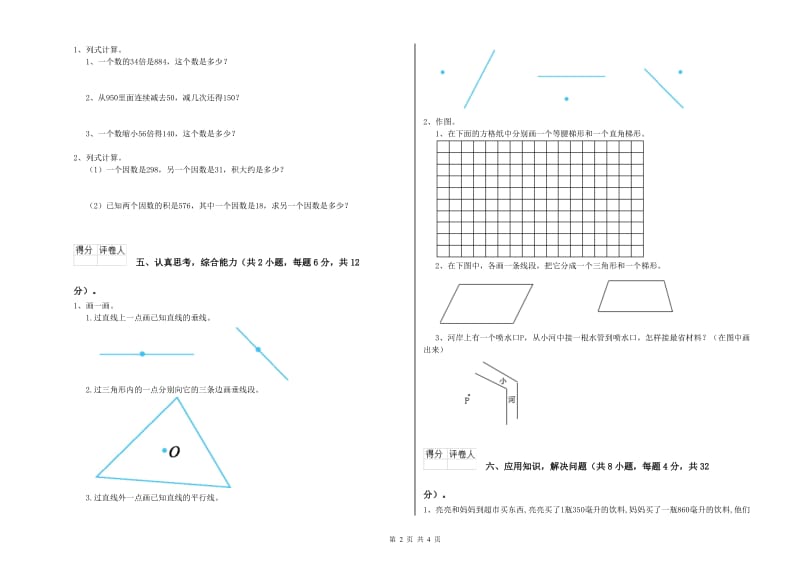 新人教版四年级数学【下册】期中考试试题D卷 含答案.doc_第2页