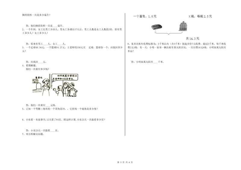 新人教版四年级数学【下册】期中考试试题D卷 含答案.doc_第3页