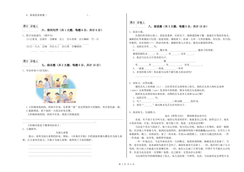 山东省2020年二年级语文【下册】每日一练试卷 附答案.doc_第2页