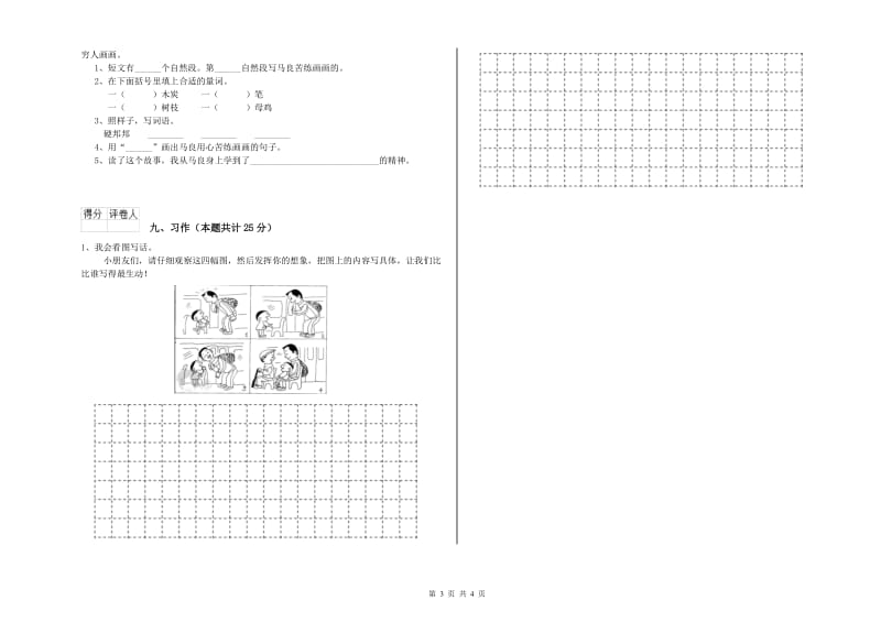 山东省2020年二年级语文【下册】每日一练试卷 附答案.doc_第3页