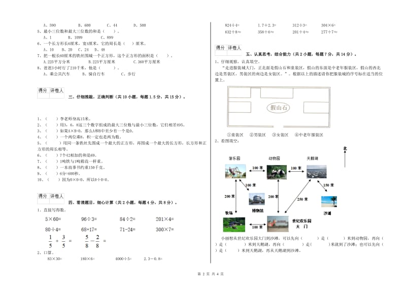 山西省实验小学三年级数学【下册】期中考试试题 附答案.doc_第2页