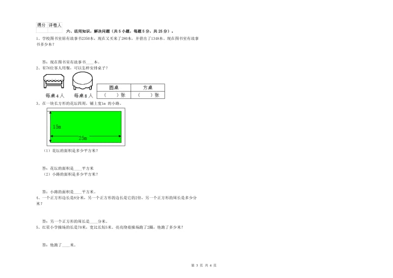 山西省实验小学三年级数学【下册】期中考试试题 附答案.doc_第3页