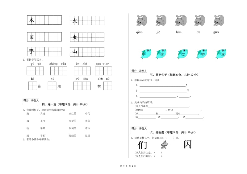 普洱市实验小学一年级语文【下册】能力检测试卷 附答案.doc_第2页