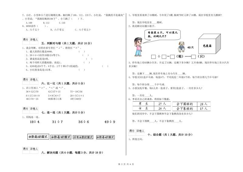 德阳市二年级数学下学期自我检测试题 附答案.doc_第2页