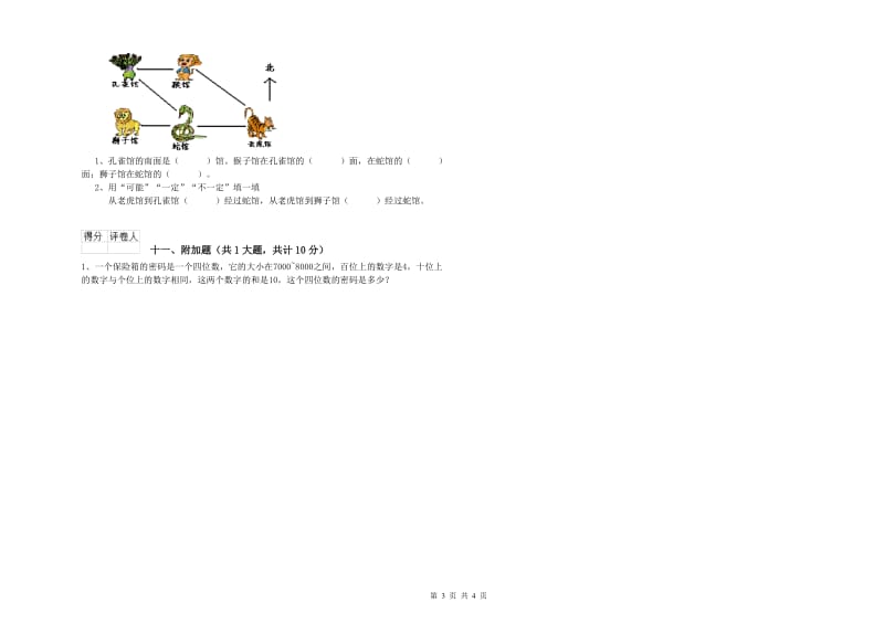 德阳市二年级数学下学期自我检测试题 附答案.doc_第3页