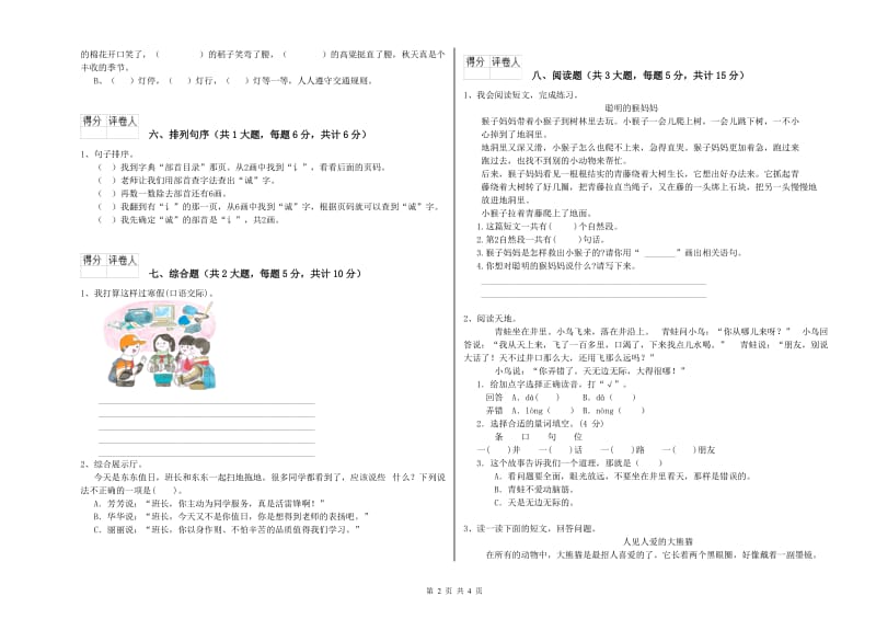 实验小学二年级语文下学期综合练习试卷B卷 附解析.doc_第2页