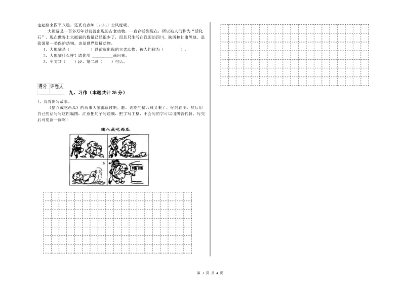 实验小学二年级语文下学期综合练习试卷B卷 附解析.doc_第3页