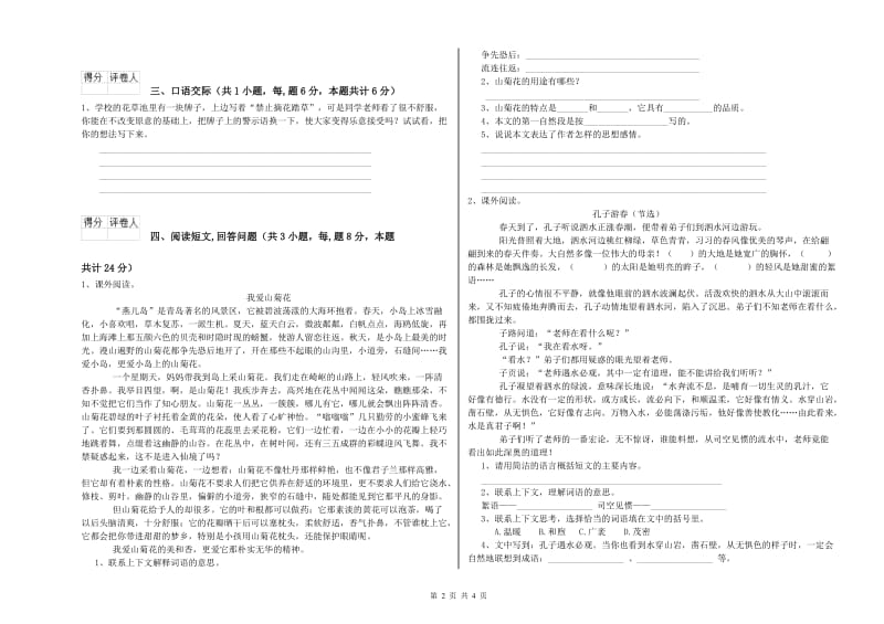 巴音郭楞蒙古自治州实验小学六年级语文【下册】期中考试试题 含答案.doc_第2页