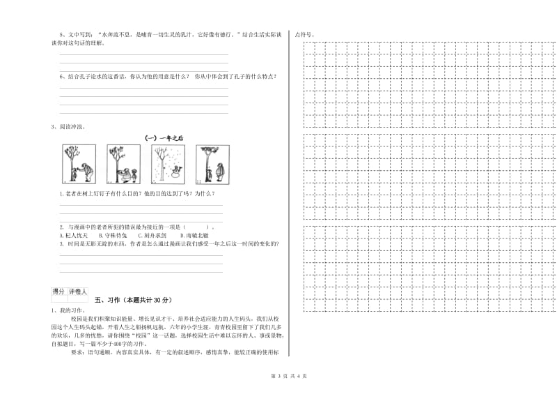 巴音郭楞蒙古自治州实验小学六年级语文【下册】期中考试试题 含答案.doc_第3页