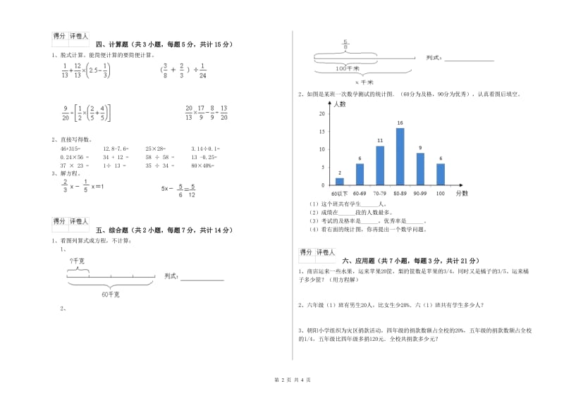 昆明市实验小学六年级数学【上册】开学考试试题 附答案.doc_第2页