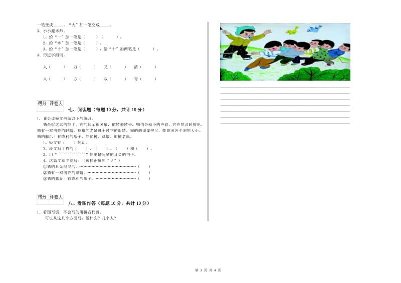 汉中市实验小学一年级语文【下册】自我检测试卷 附答案.doc_第3页