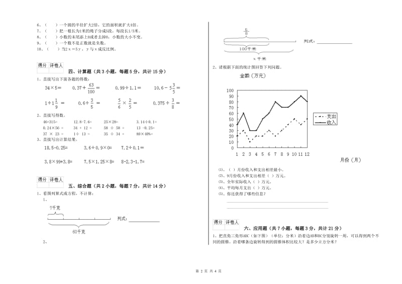 常州市实验小学六年级数学【下册】月考试题 附答案.doc_第2页