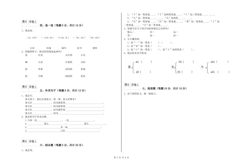 攀枝花市实验小学一年级语文【下册】期中考试试卷 附答案.doc_第2页