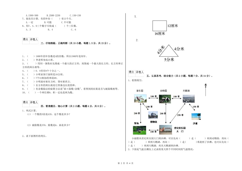 山西省实验小学三年级数学下学期开学检测试题 附解析.doc_第2页