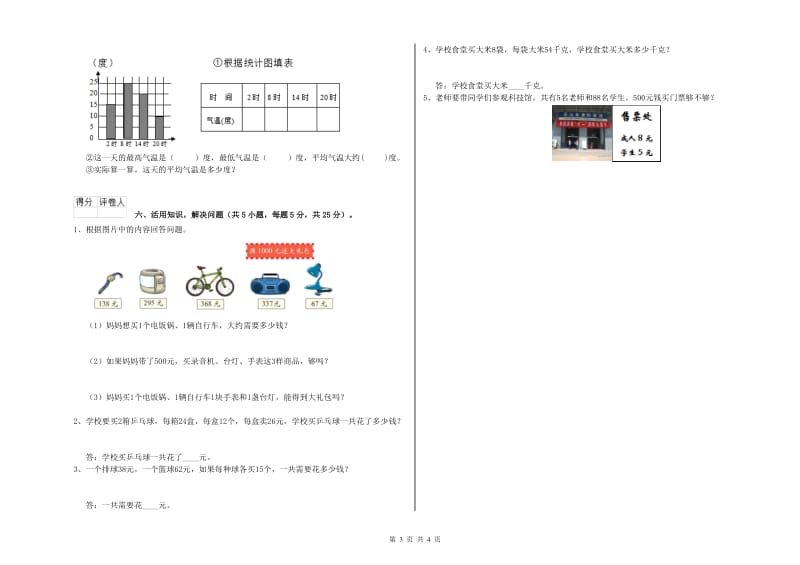 山西省实验小学三年级数学下学期开学检测试题 附解析.doc_第3页