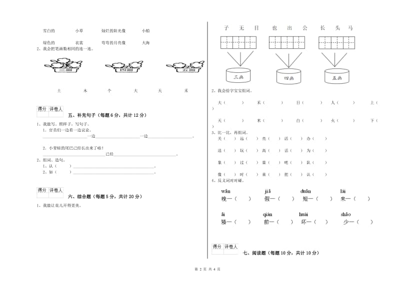 常德市实验小学一年级语文上学期自我检测试题 附答案.doc_第2页