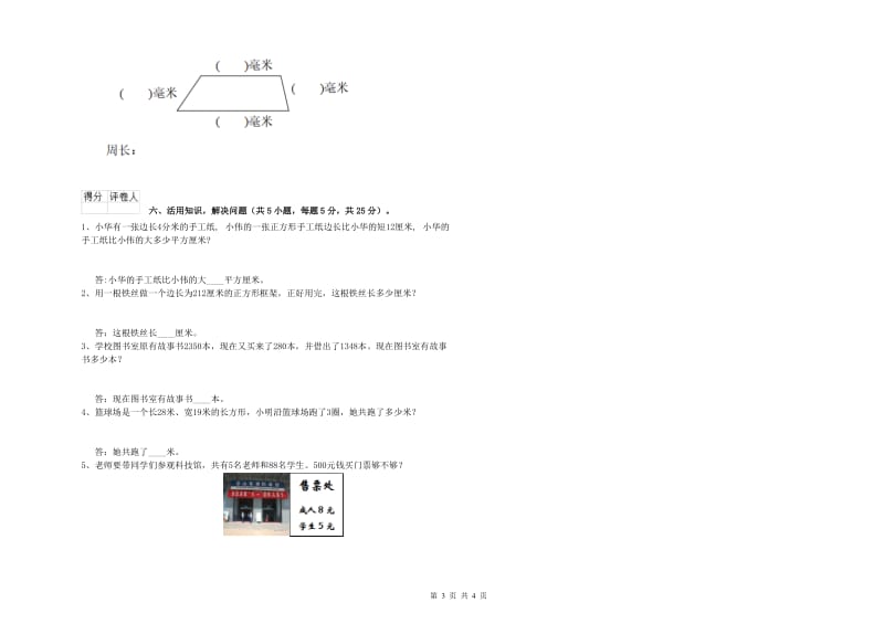 江苏版2020年三年级数学【上册】过关检测试卷 附解析.doc_第3页