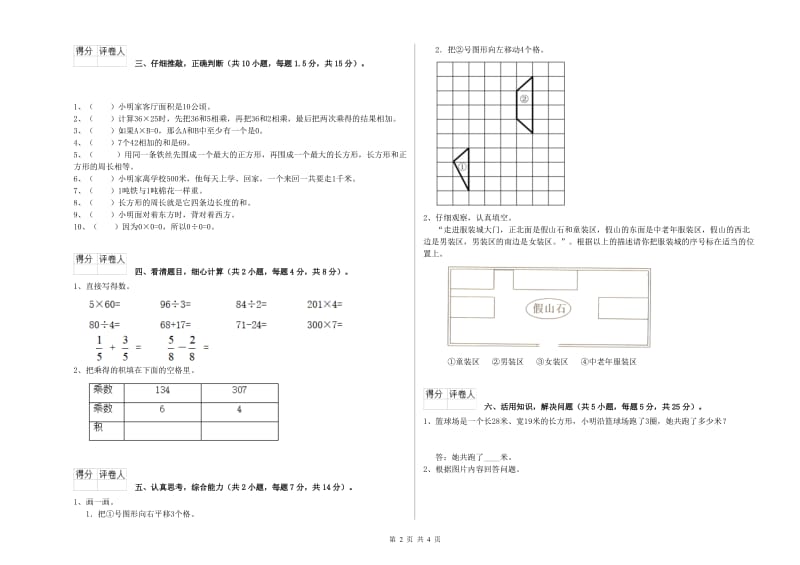 新人教版三年级数学下学期全真模拟考试试题D卷 含答案.doc_第2页