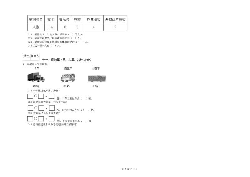 林芝地区二年级数学下学期过关检测试题 附答案.doc_第3页