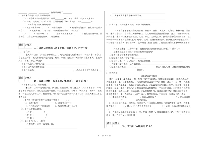 广东省小升初语文过关检测试题B卷 附解析.doc_第2页