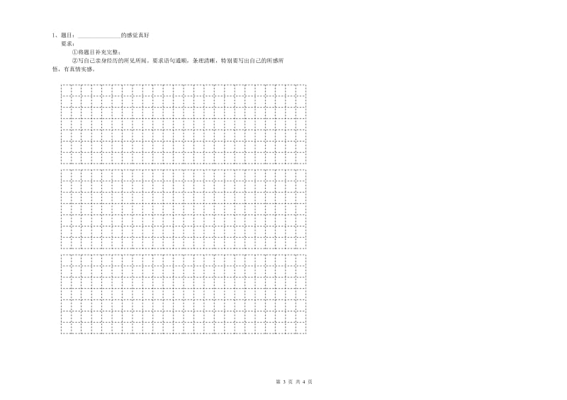 广东省小升初语文过关检测试题B卷 附解析.doc_第3页