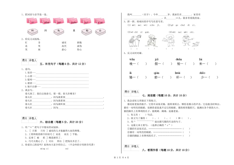 庆阳市实验小学一年级语文上学期期中考试试卷 附答案.doc_第2页