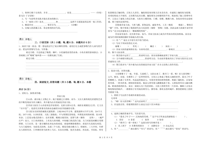 实验小学六年级语文上学期开学考试试题 长春版（含答案）.doc_第2页