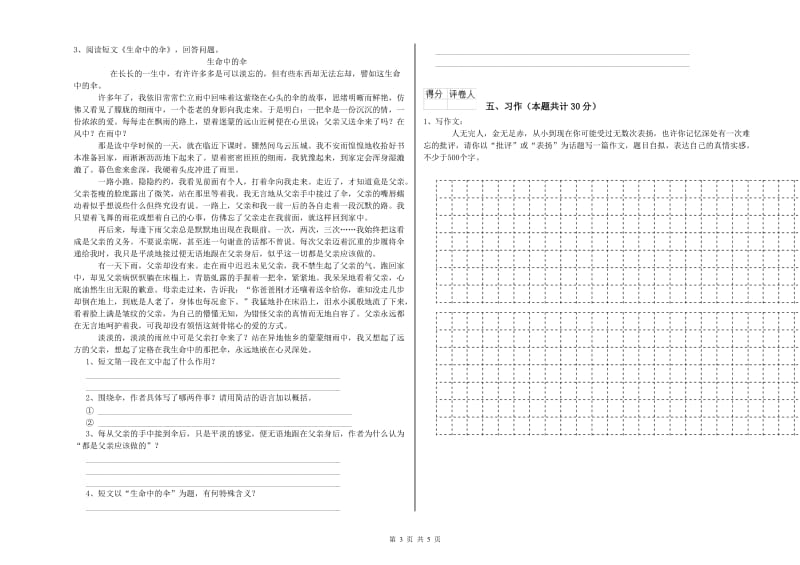 实验小学六年级语文上学期开学考试试题 长春版（含答案）.doc_第3页