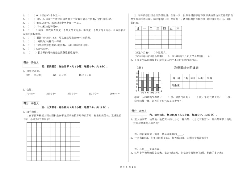 新人教版2019年三年级数学【上册】综合检测试卷 附答案.doc_第2页