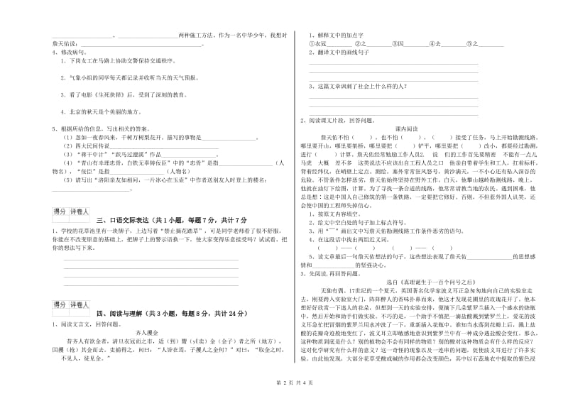 山东省小升初语文自我检测试题A卷 附解析.doc_第2页