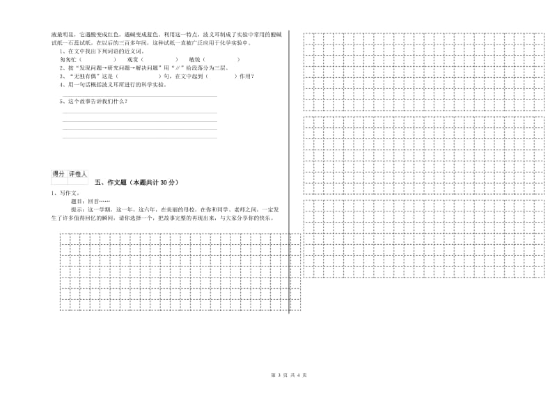 山东省小升初语文自我检测试题A卷 附解析.doc_第3页