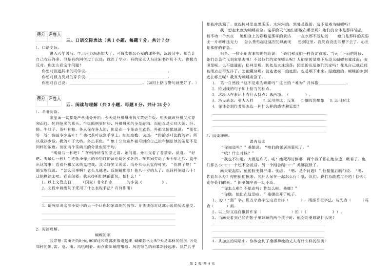 拉萨市重点小学小升初语文能力测试试卷 附答案.doc_第2页