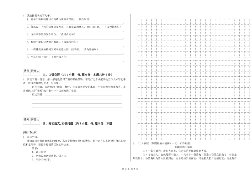 实验小学六年级语文【上册】开学考试试卷 上海教育版（附解析）.doc_第2页