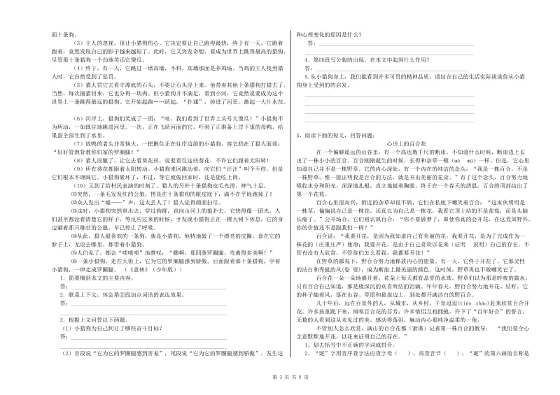 实验小学六年级语文【上册】开学考试试卷 上海教育版（附解析）.doc_第3页