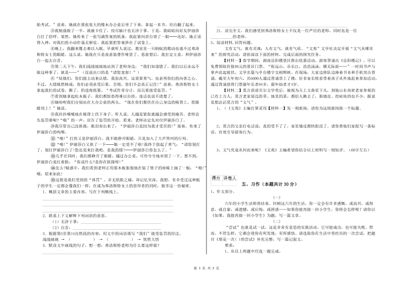 日喀则市实验小学六年级语文【上册】开学考试试题 含答案.doc_第3页