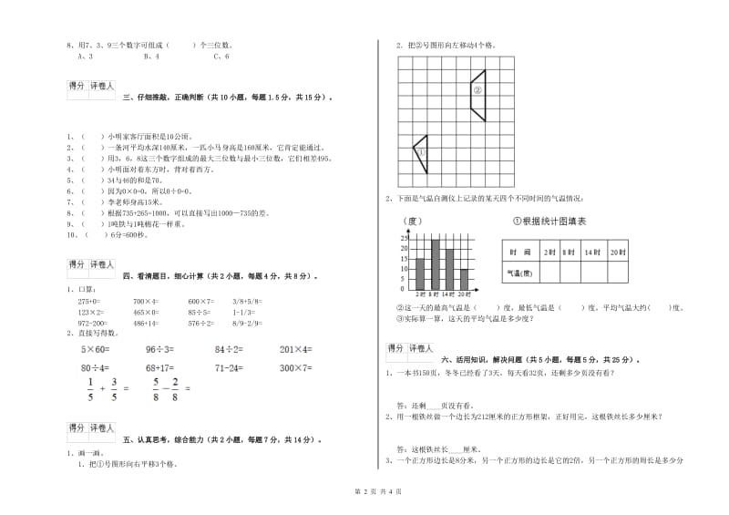广西实验小学三年级数学【上册】开学考试试卷 附答案.doc_第2页