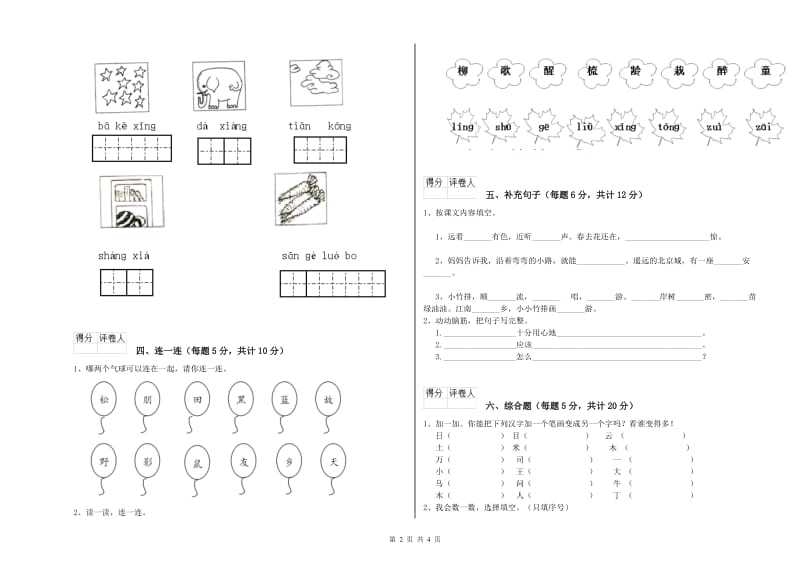 永州市实验小学一年级语文【上册】过关检测试题 附答案.doc_第2页