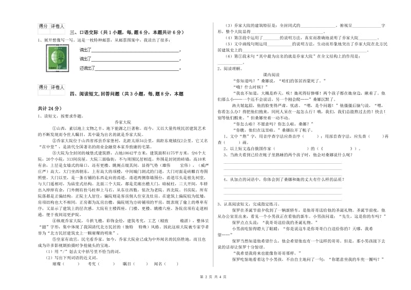 徐州市实验小学六年级语文【上册】综合检测试题 含答案.doc_第2页