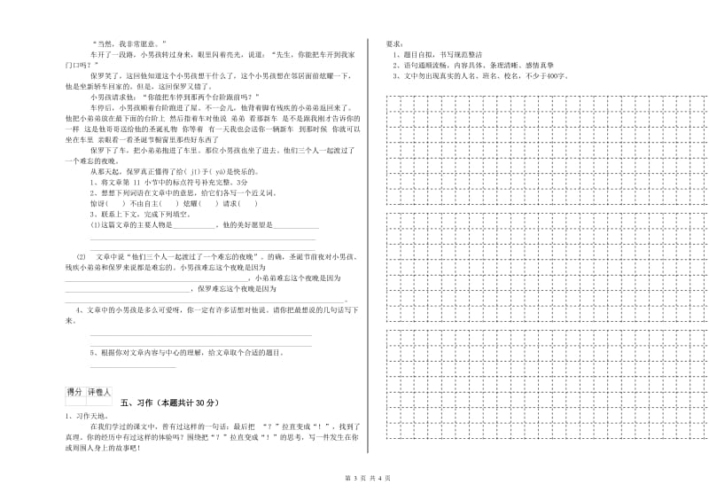 徐州市实验小学六年级语文【上册】综合检测试题 含答案.doc_第3页