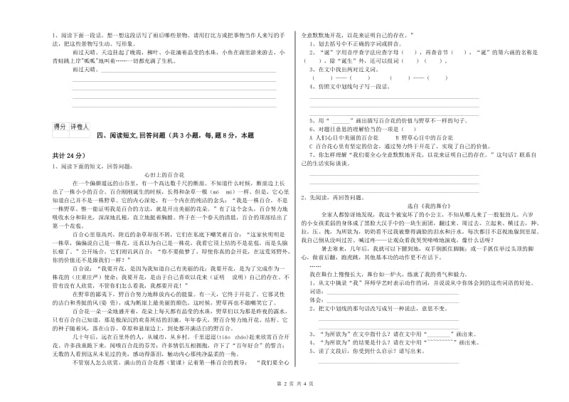 广安市实验小学六年级语文上学期考前练习试题 含答案.doc_第2页