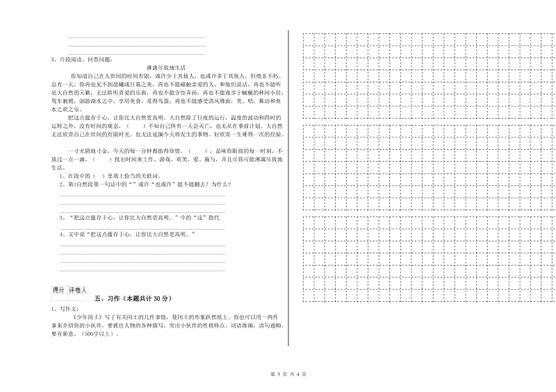 广安市实验小学六年级语文上学期考前练习试题 含答案.doc_第3页