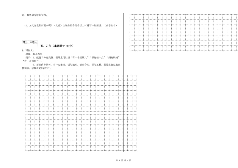 实验小学六年级语文【下册】能力检测试题 浙教版（附答案）.doc_第3页