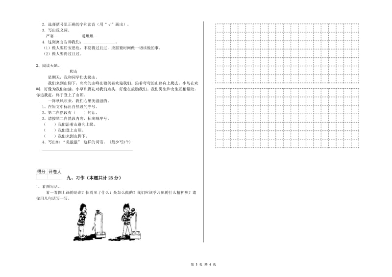 广西2020年二年级语文下学期开学检测试卷 附答案.doc_第3页