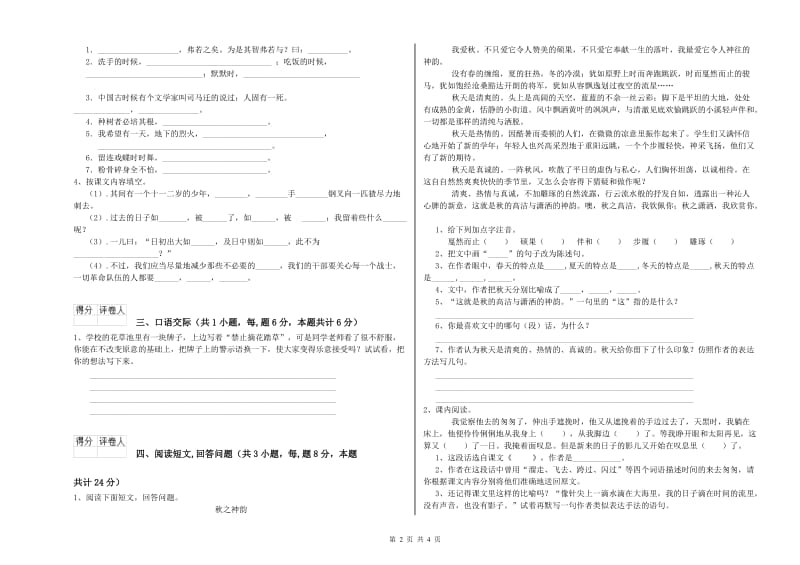 实验小学六年级语文【下册】每周一练试卷 人教版（附答案）.doc_第2页