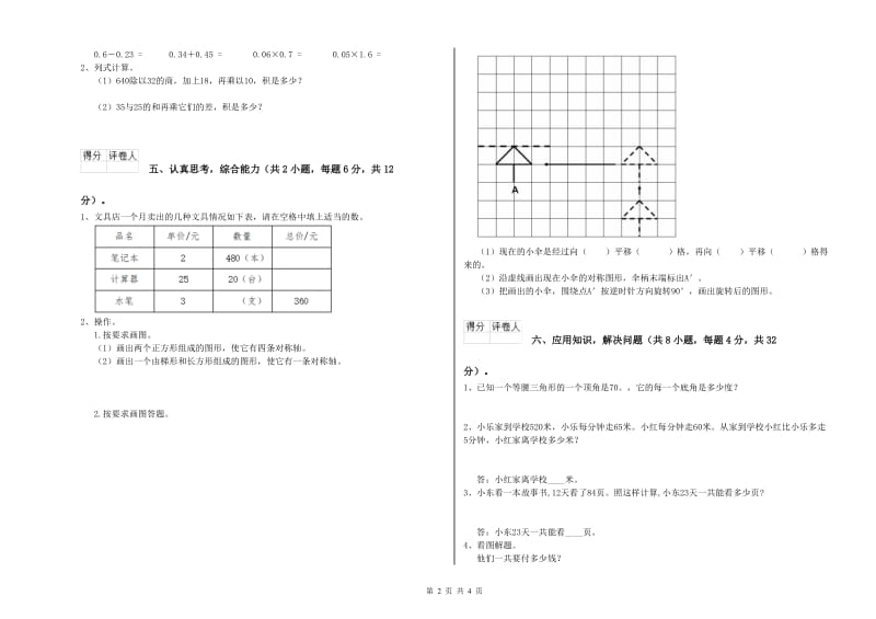 新人教版四年级数学下学期每周一练试题C卷 附解析.doc_第2页