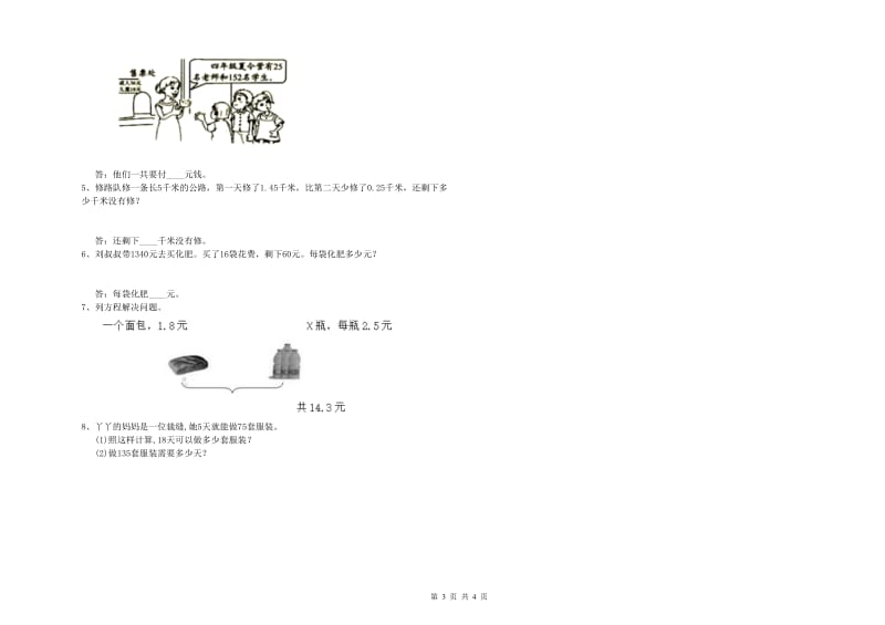 新人教版四年级数学下学期每周一练试题C卷 附解析.doc_第3页