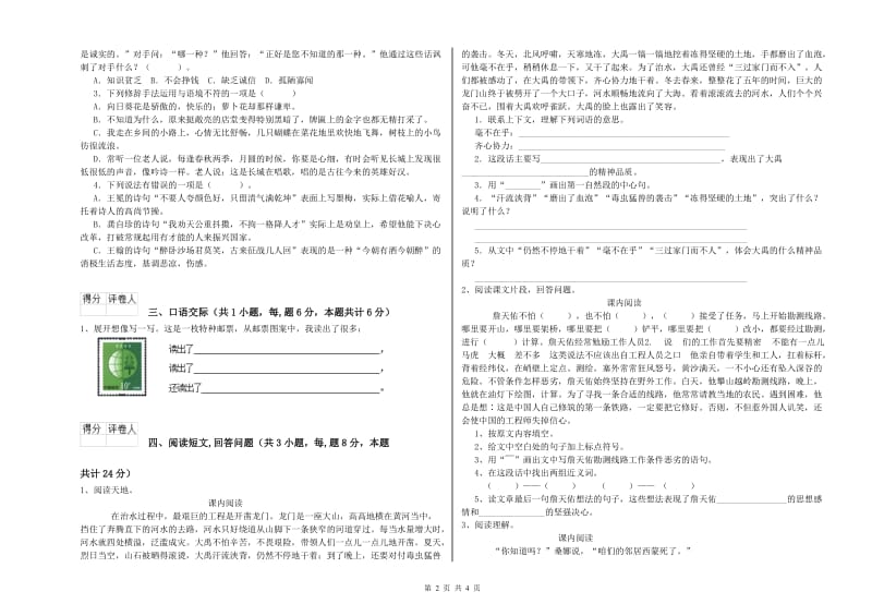 实验小学六年级语文【上册】综合检测试卷 上海教育版（附答案）.doc_第2页