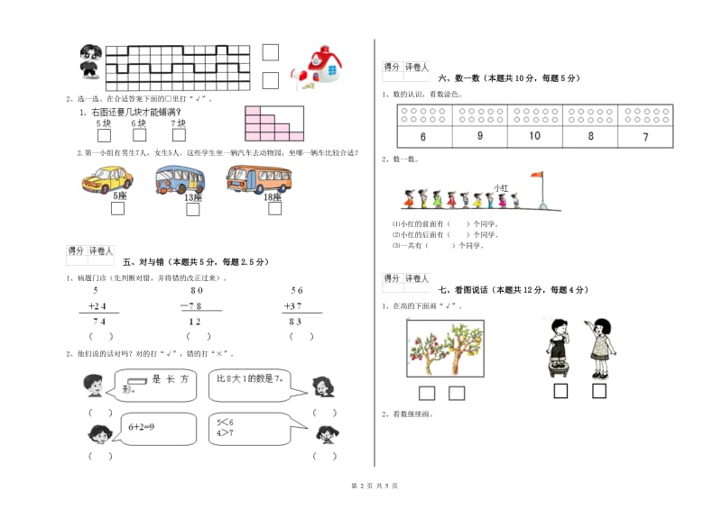 汉中市2019年一年级数学下学期过关检测试题 附答案.doc_第2页