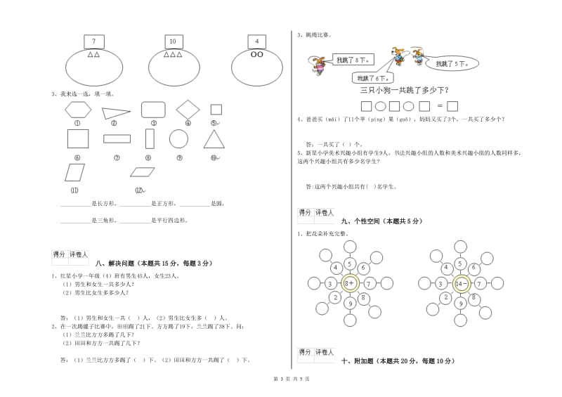 汉中市2019年一年级数学下学期过关检测试题 附答案.doc_第3页