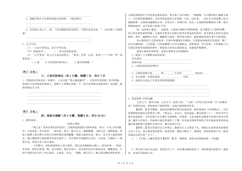 广西重点小学小升初语文综合练习试卷B卷 附答案.doc_第2页